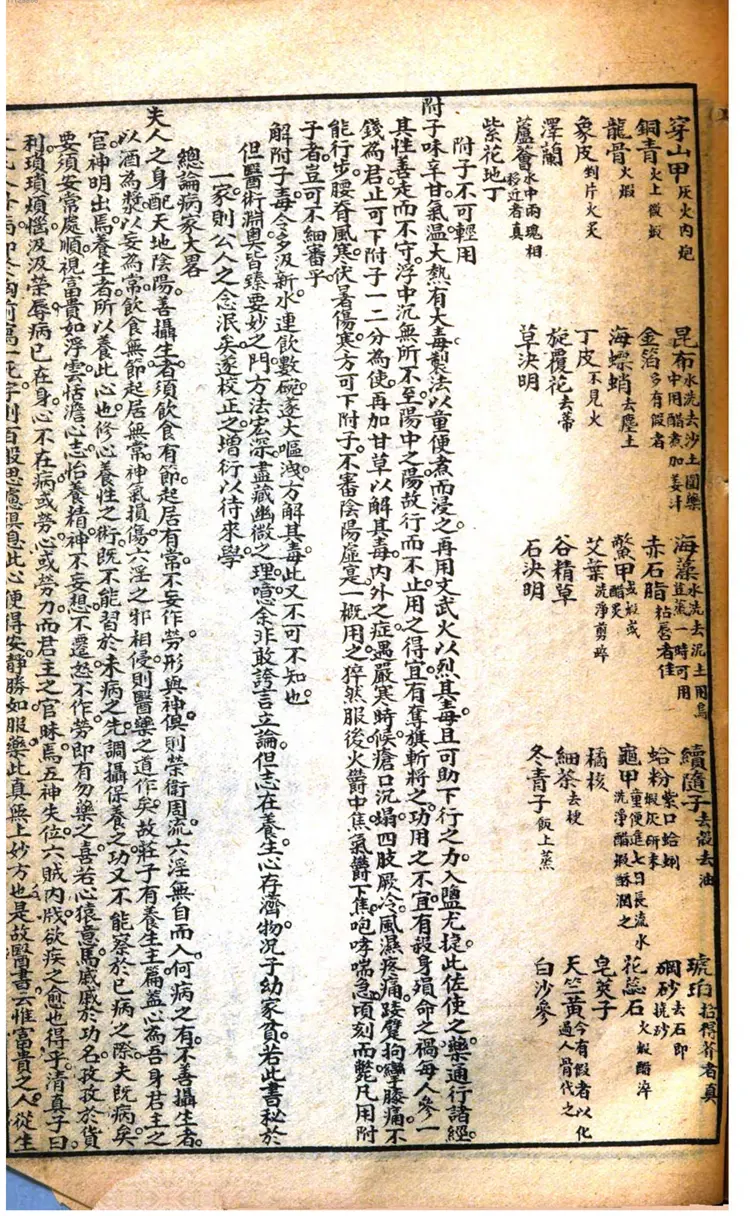 改良外科图说1834 改良外科图说1834