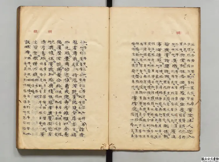 四礼初稿 著者宋纁(明)寛政08年昌平黌写本 四礼初稿 著者宋纁(明)寛政08年昌平黌写本
