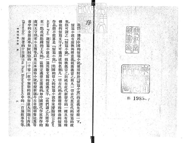 486 中國短篇小說三集 民國十五年至十七年上海商務印書館排印本-雙紅堂 486 中國短篇小說三集 民國十五年至十七年上海商務印書館排印本-雙紅堂