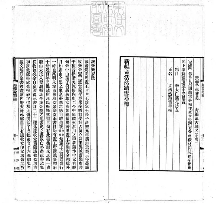 598 粲花別墅五種曲　奢摩他室曲叢第二集