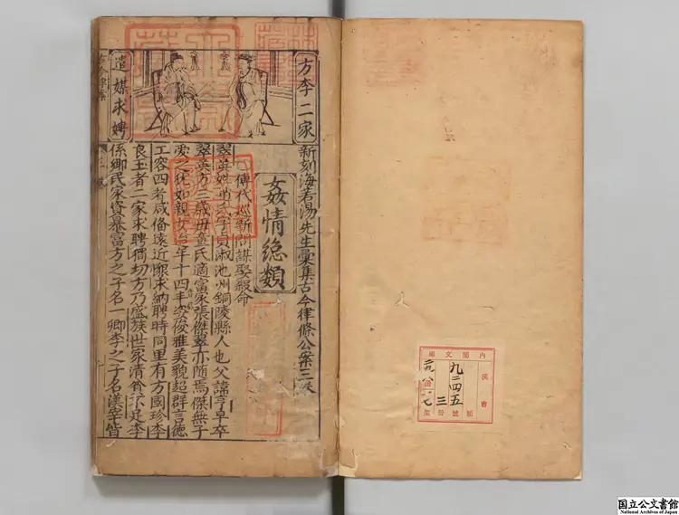 新刻海若湯先生彙集古今律条公案  著者陳玉秀（明）明蕭少衢刊本0078