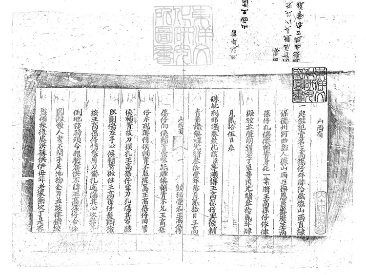 286 各省留養不符冊不分卷　刊本