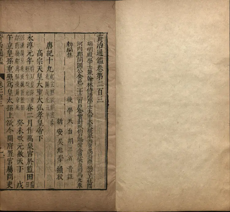 《资治通鉴》卷203至217宋司马光撰元胡三省注万历张一桂吴勉学校正刊本