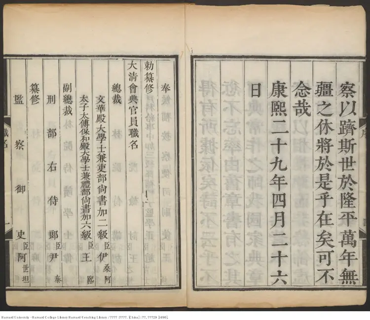 《大清會典》一六二卷【清】伊桑阿奉奉命纂修 清康熙26年（西元1687年）出版商 清內府刊本