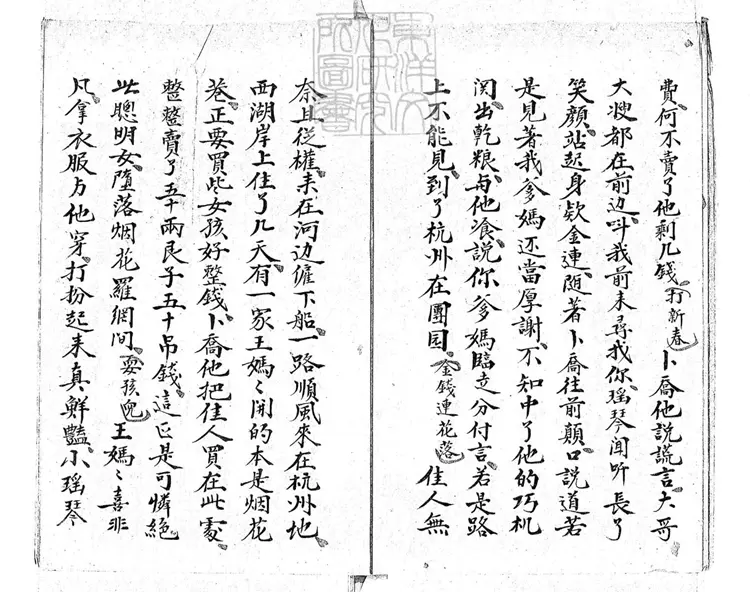 733 獨占花魁一卷 清鈔本 733 獨占花魁一卷 清鈔本