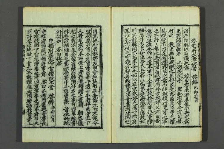 南坡相国文集 卷之1-6 沈悦撰 南坡相国文集 卷之1-6 沈悦撰