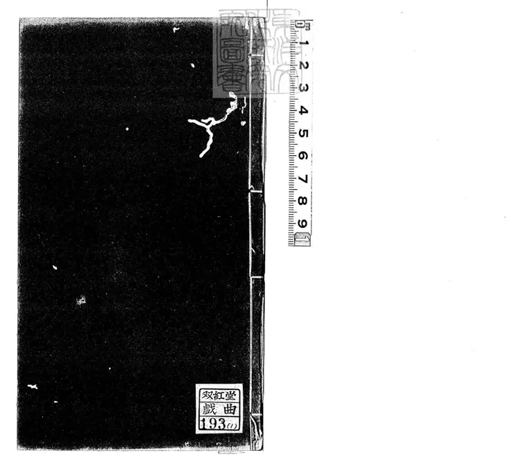 672 繡像芙蓉洞全傳十卷　道光十六年重刊本