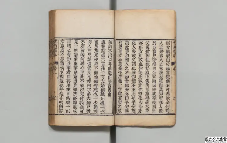 槐西雑志 著者紀昀(清)清乾隆57年刊本 槐西雑志 著者紀昀(清)清乾隆57年刊本