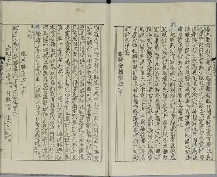 外台秘要方.唐.王焘撰.卷21至40.总四十卷.日本嘉永六年影钞南宋绍兴时期两浙东路茶盐司刊本.杨守敬旧藏 外台秘要方.唐.王焘撰.卷21至40.总四十卷.日本嘉永六年影钞南宋绍兴时期两浙东路茶盐司刊本.杨守敬旧藏