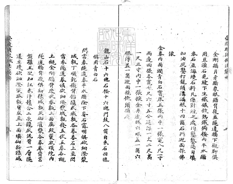 378 崇陵做法簡冊四卷 油印本 378 崇陵做法簡冊四卷 油印本