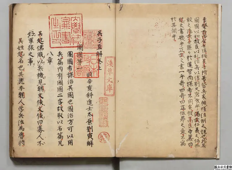 武経七書直解  著者劉寅（明） 元和06年写本