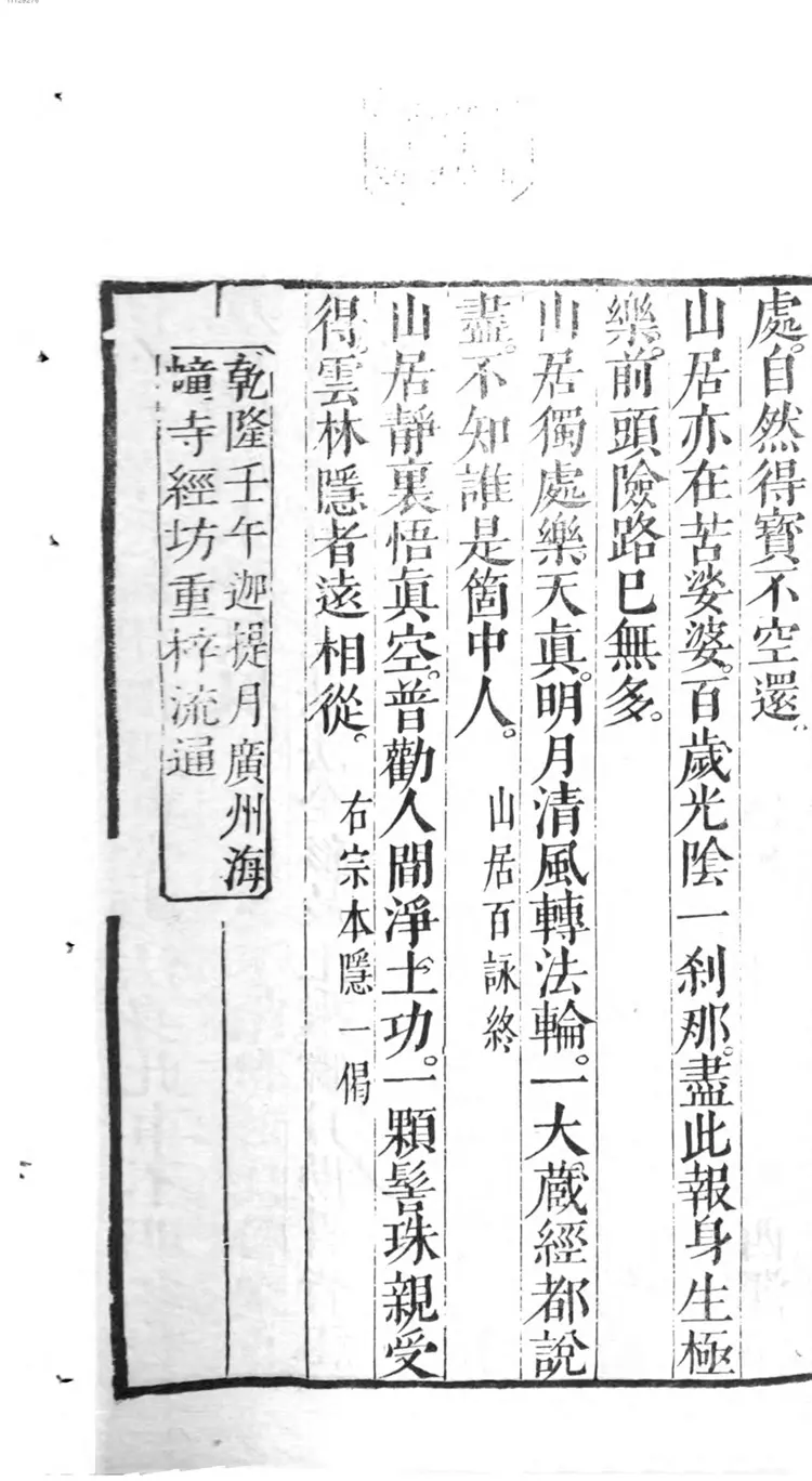 归元直指集 归元直指集