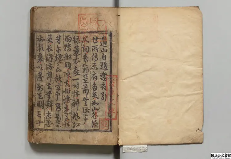 遺山楽府 選者元好問（金）／校訂者李宗準（朝鮮）朝鮮弘治05年刊本（跋刊）