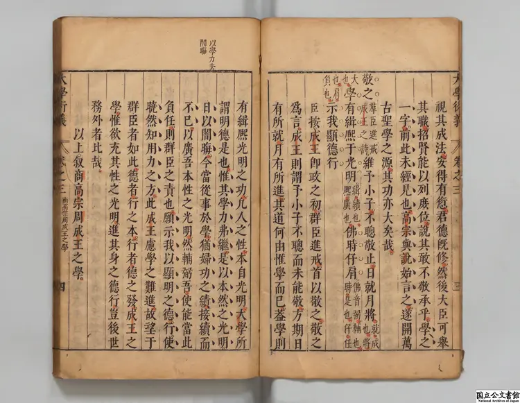 大学衍義  選者真徳秀（宋）／明陳仁錫評  明崇禎05年刊本