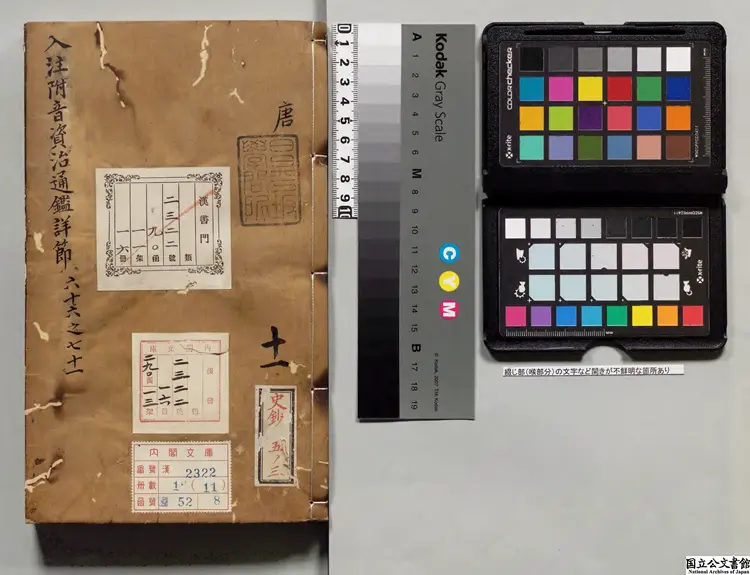 入注附音司馬温公資治通鑑詳節 選者司馬光（宋）／注釈者史炤 宋刊本