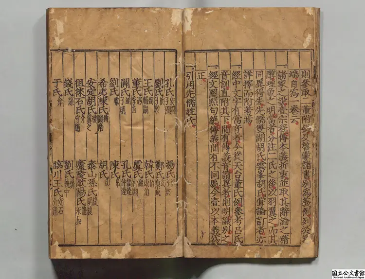 五経大全 編者胡広(明)明成化07年刊本 五経大全 編者胡広(明)明成化07年刊本