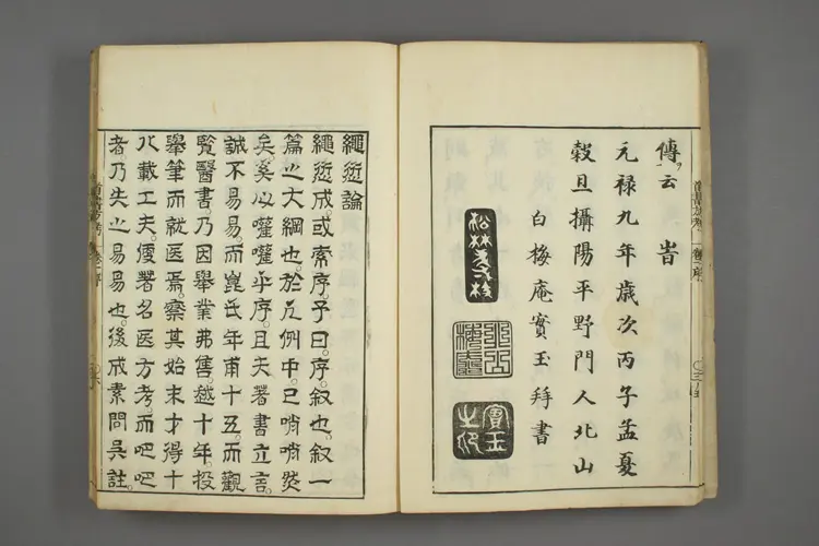 医方考绳愆卷一之一