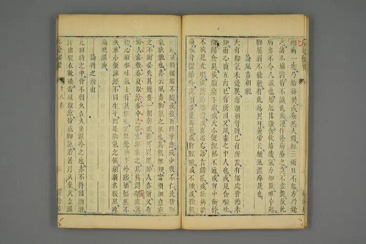 外台秘要卷十八