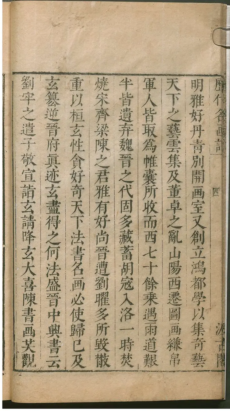 历代名画记 历代名画记