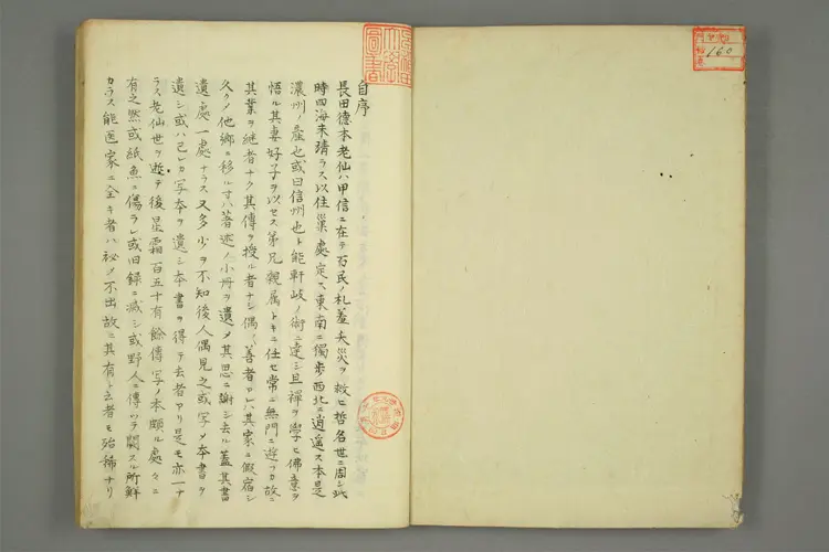 梅花无尽藏纂纷