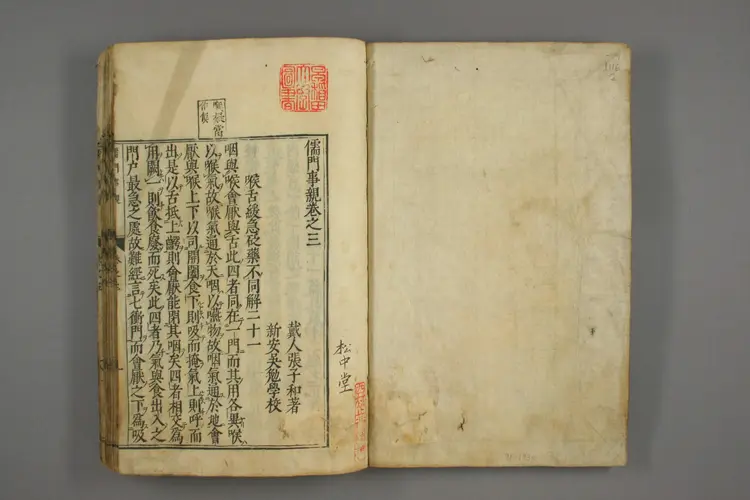 儒门事亲卷三、四、五 儒门事亲卷三、四、五