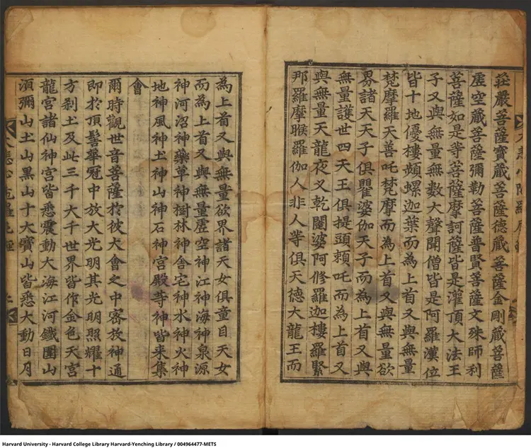 千手千眼无碍大悲心陀罗尼古籍 千手千眼无碍大悲心陀罗尼古籍