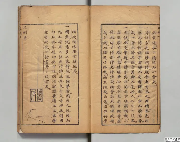 四書鼎臠 著者馬世奇（明）明刊本