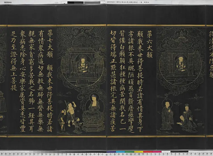 宋代台北故宫博物院泥金写版药师琉璃光如来本愿功德经.pdf