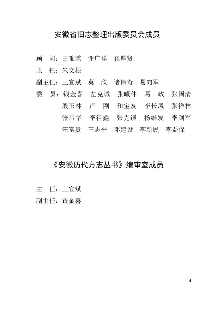 （道光）来安县志