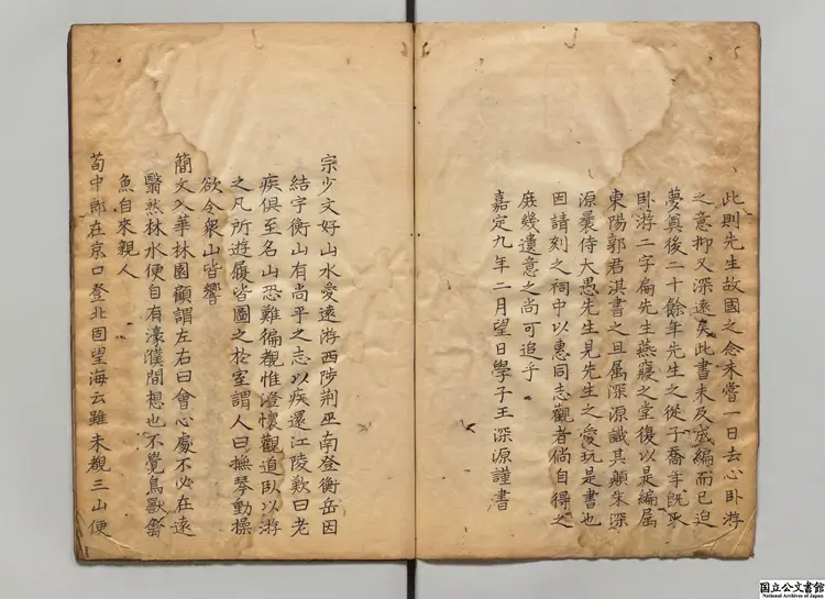 臥游録 著者呂祖謙(宋)江戸写本 臥游録 著者呂祖謙(宋)江戸写本