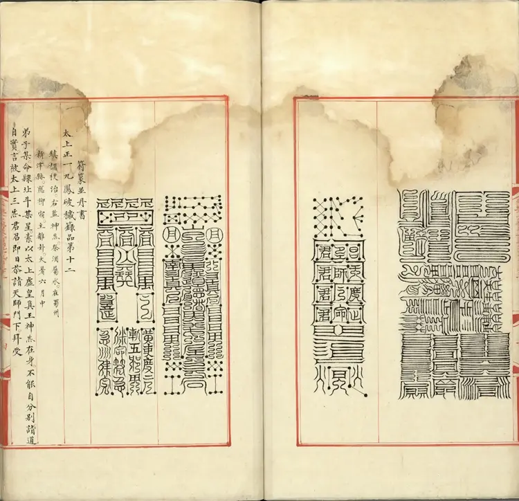 《永乐大典》卷19931箓字明嘉靖隆庆间内府重写本 《永乐大典》卷19931箓字明嘉靖隆庆间内府重写本