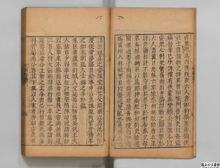 南唐書 著者陸游（宋）／著者戚光（元）明刊本