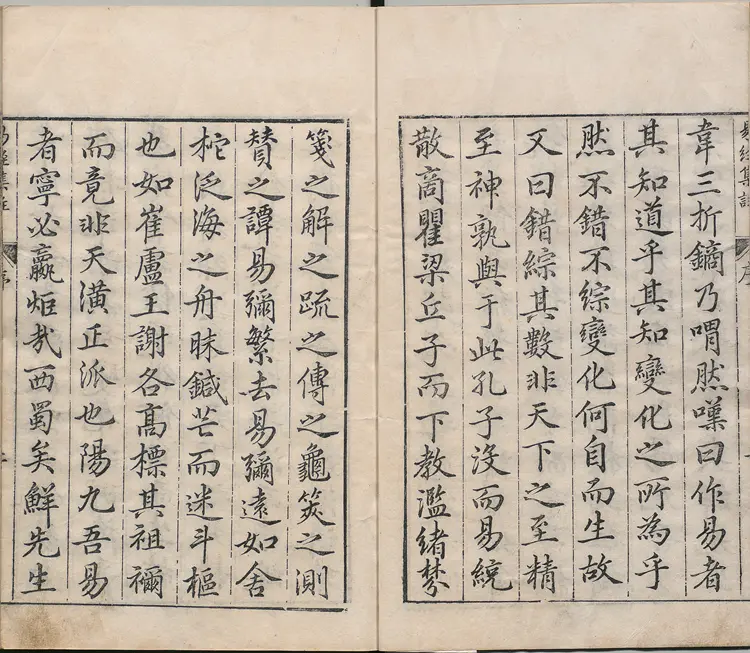 周易集注.00.附杂说.易学六十四卦启蒙.明.来知德.撰.明万历三十八年张惟任虎林刊本