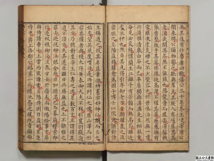 楊文懿公文集 選者楊守陳(明)/編者楊守阯(明)明刊本0121 楊文懿公文集 選者楊守陳(明)/編者楊守阯(明)明刊本0121