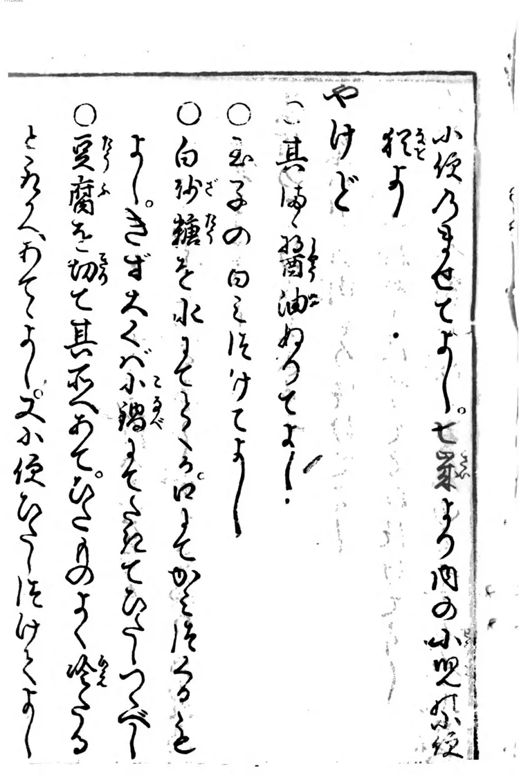 妙术博物筌.4-7 妙术博物筌.4-7