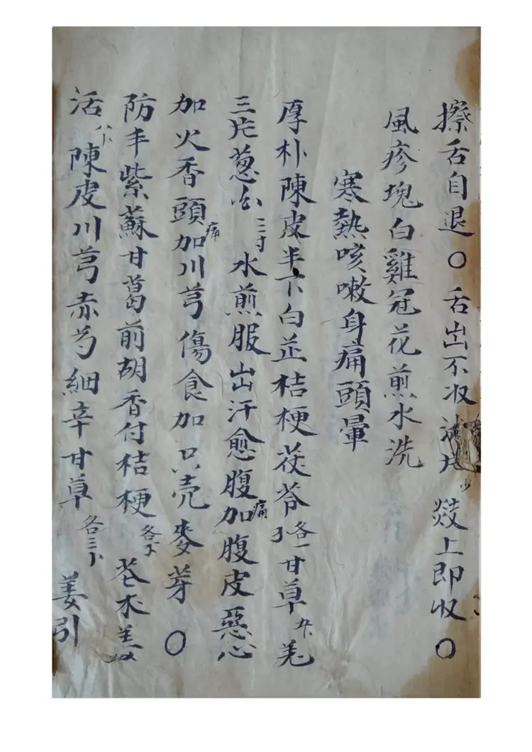 良方最要抄本63页