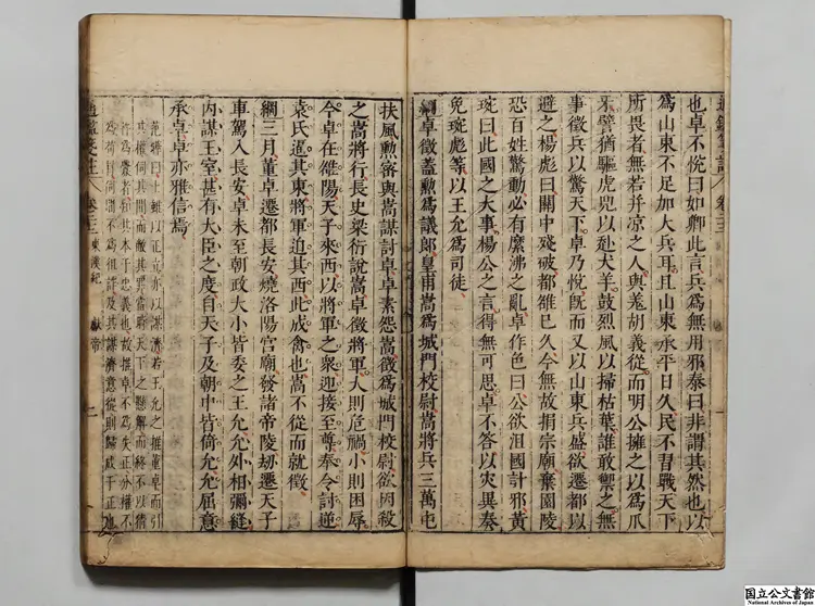 通鑑箋註 選者鍾人傑(明) 明崇禎02年刊本 通鑑箋註 選者鍾人傑(明) 明崇禎02年刊本