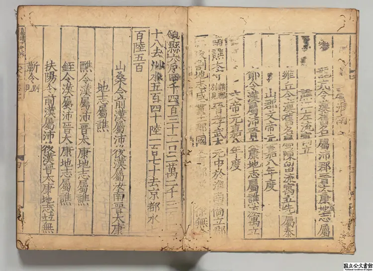 宋書 著者沈約（梁）宋刊本