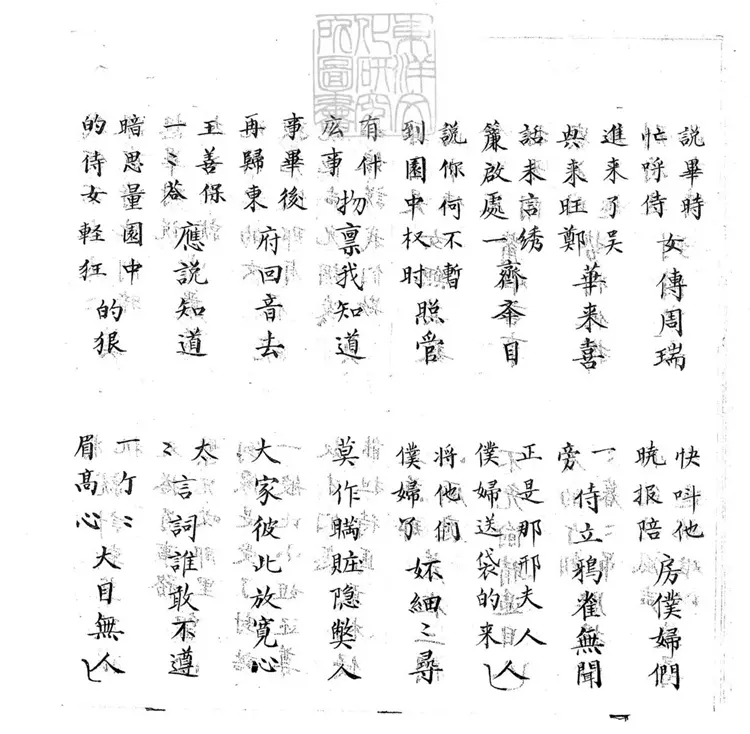 693 遣晴雯子弟書二回　清百本張鈔本