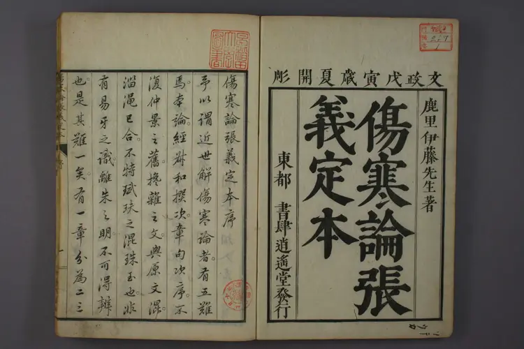 伤寒论张义定本上卷