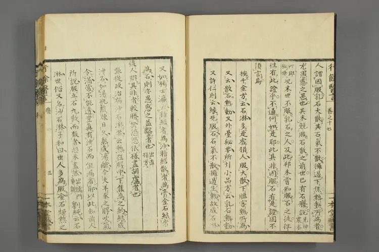 一本堂行余医言卷十七 一本堂行余医言卷十七