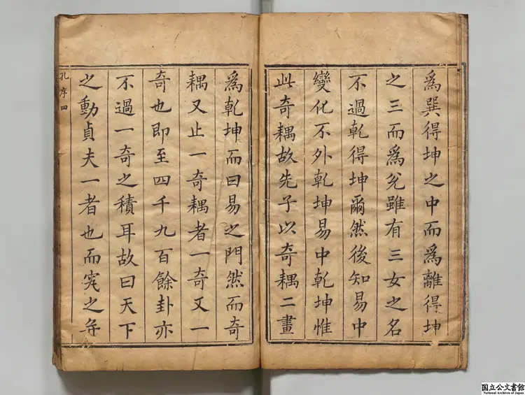 易原 清順治16年刊本 易原 清順治16年刊本