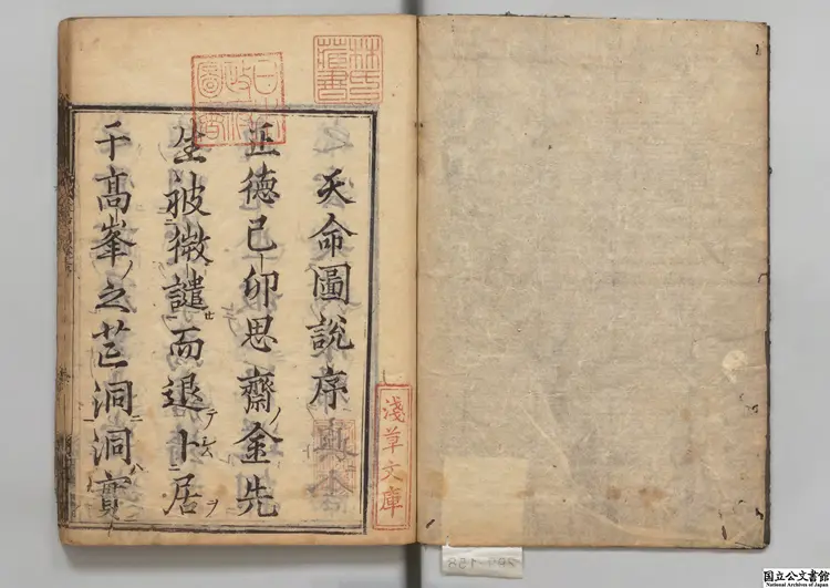 天命図説 著者鄭之雲(朝鮮)正保03年刊本/慶安04年印 天命図説 著者鄭之雲(朝鮮)正保03年刊本/慶安04年印