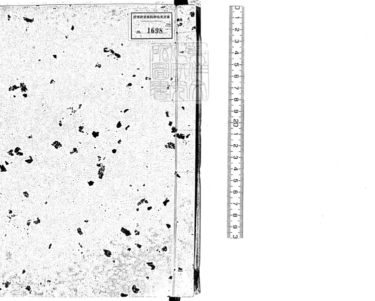 559 府八卷（鳥鼠山人小集坿錄）