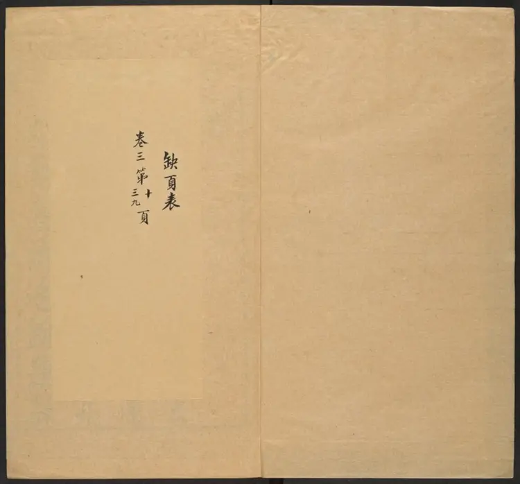 周忠毅公奏议.明·周宗建撰.崇祯刊本