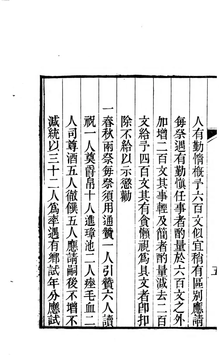 清邑泮宫乐舞图说 清邑泮宫乐舞图说