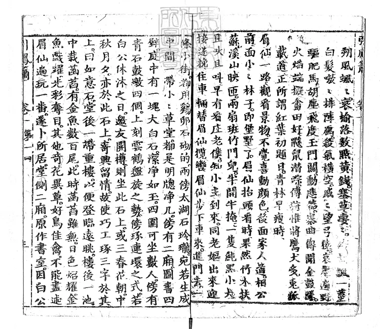 904 引鳳簫十六回　清刊本