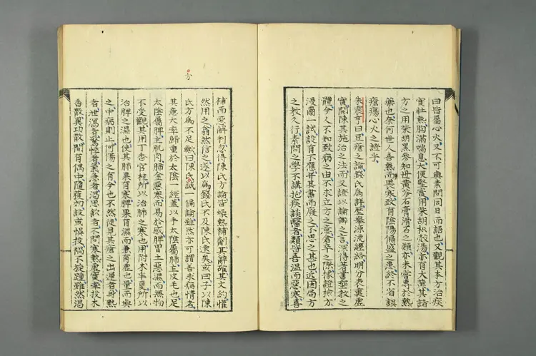 医籍考卷七十六七十七，方论五十四五十五