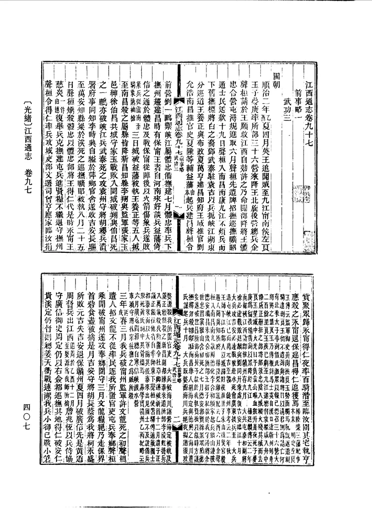 江西通志 江西通志