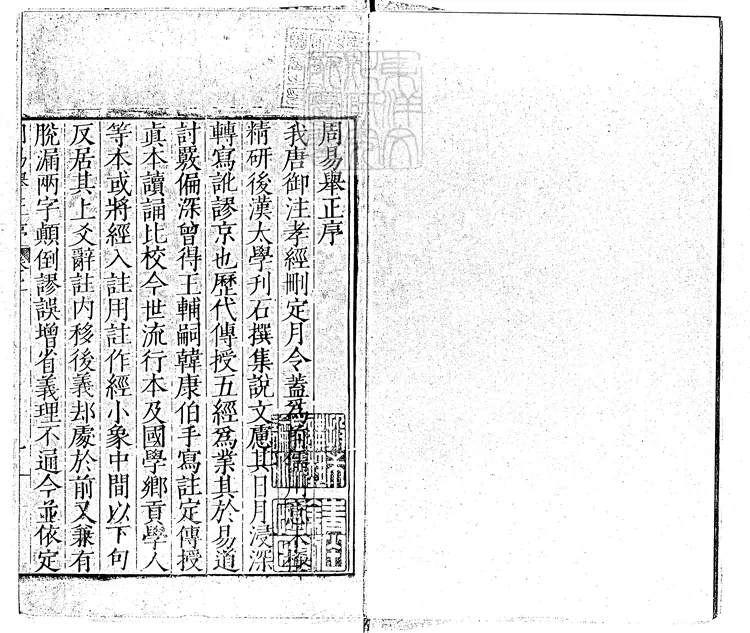 30 周易舉正三卷 嘉靖四年范氏天一閣刊本 30 周易舉正三卷 嘉靖四年范氏天一閣刊本